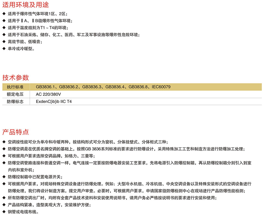 BK系列防爆空調(diào)器(IIB、IIC)