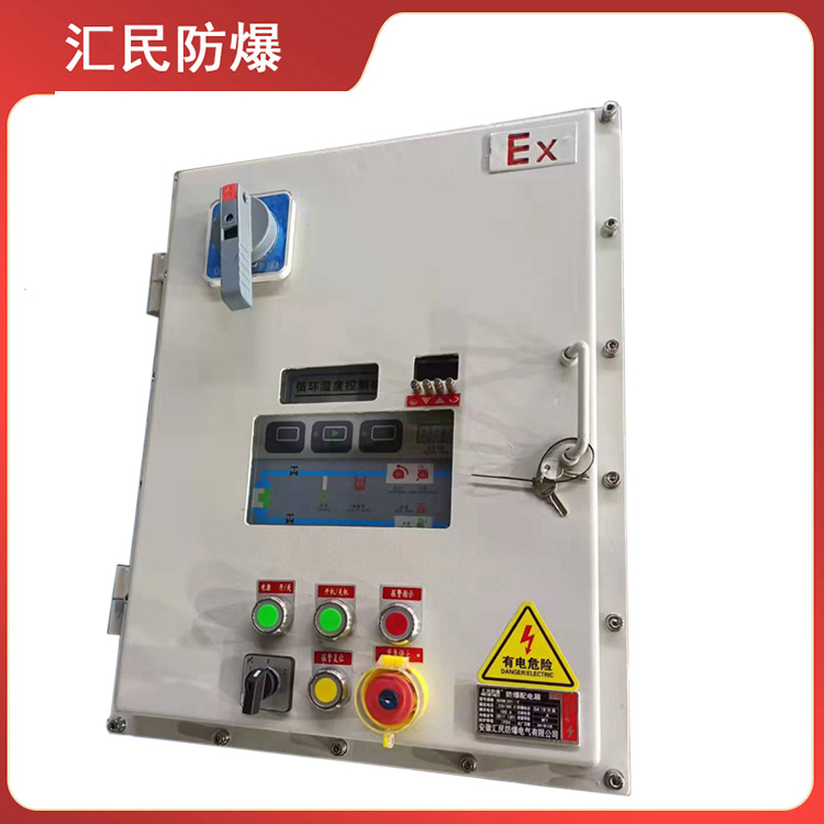 BXMD安徽匯民防爆儀表箱柜防爆電氣設(shè)備廠(chǎng)家 支持定制